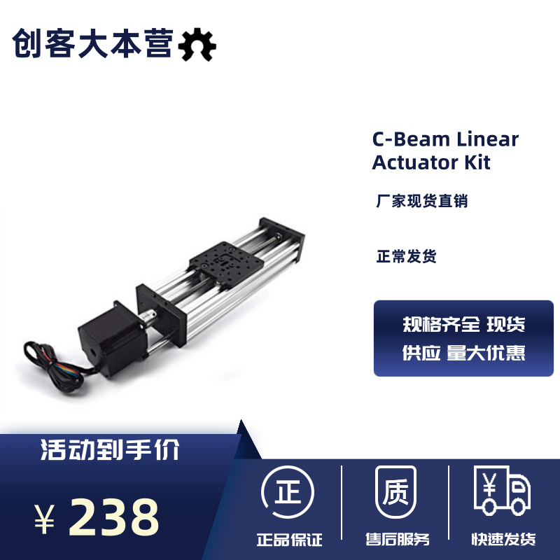 Openbuilds C-Beam Linear Actuator Kit  C-Beam线性执行器套件