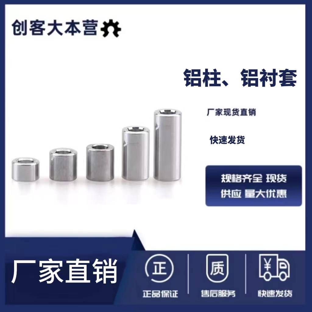 Openbuilds铝柱铝套铝隔离柱间隔柱3D打印机配件Openbuilds铝衬套