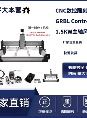 Workbee CNC数控雕刻机1.5kw主轴 (风冷)GRBL Controller机械套件
