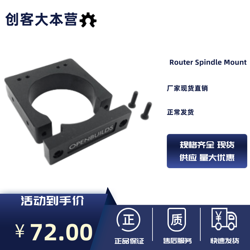 Openbuilds 52mm65mm71 mm80mm Router Spindle Mount 雕刻机夹具