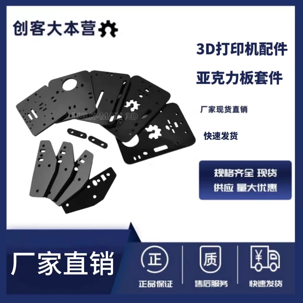 亚克力板套件3D打印机配件铝板丙烯酸板V2版本openbuilds铝板套件