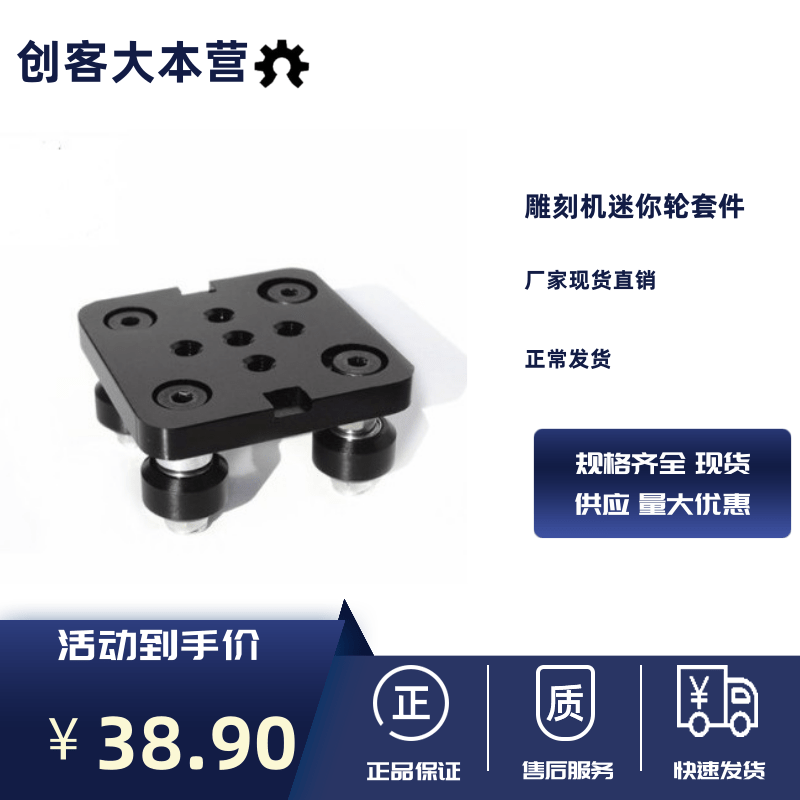 Openbuilds  迷你V轮构建板套件  3d打印机/CNC 雕刻机迷你轮套件