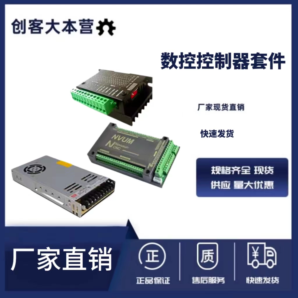 3D雕刻机 数控控制器3轴USB+步进驱动器TB6600+平均井电源24v套件