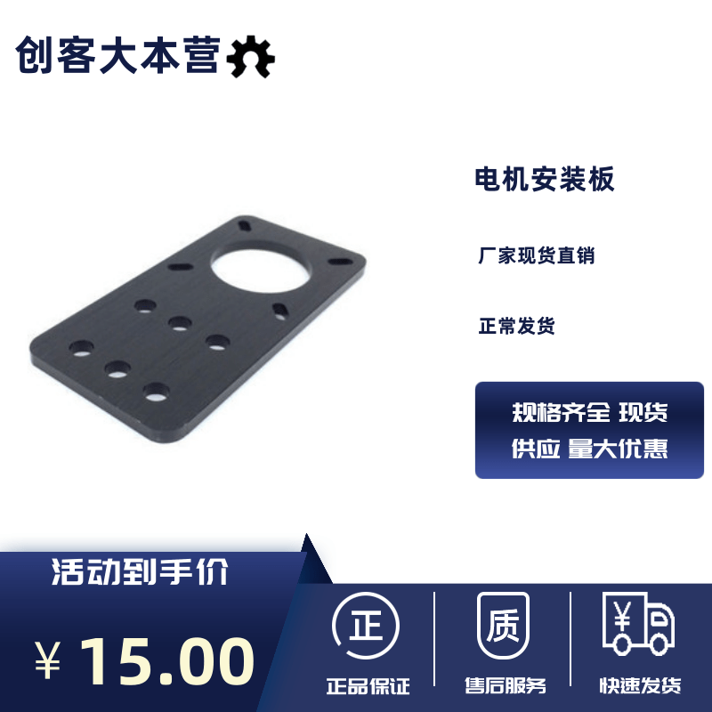 Openbuilds 3D打印机雕刻机 nema17电机安装板  nema17电机固定板