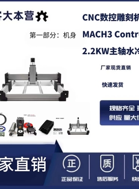 Workbee CNC 雕刻机MACH3 Controller 机械套件2.2kw主轴（水冷）