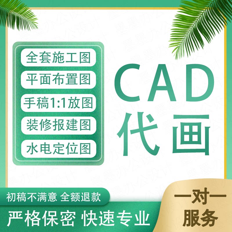 CAD装修施工图手稿放图报建图商用空间/装潢设计