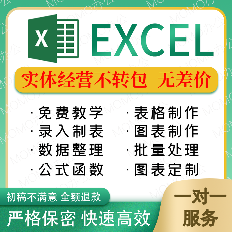 excel表格WORD排版编辑文字录入PDF转换格式修改图表代做扫描转换