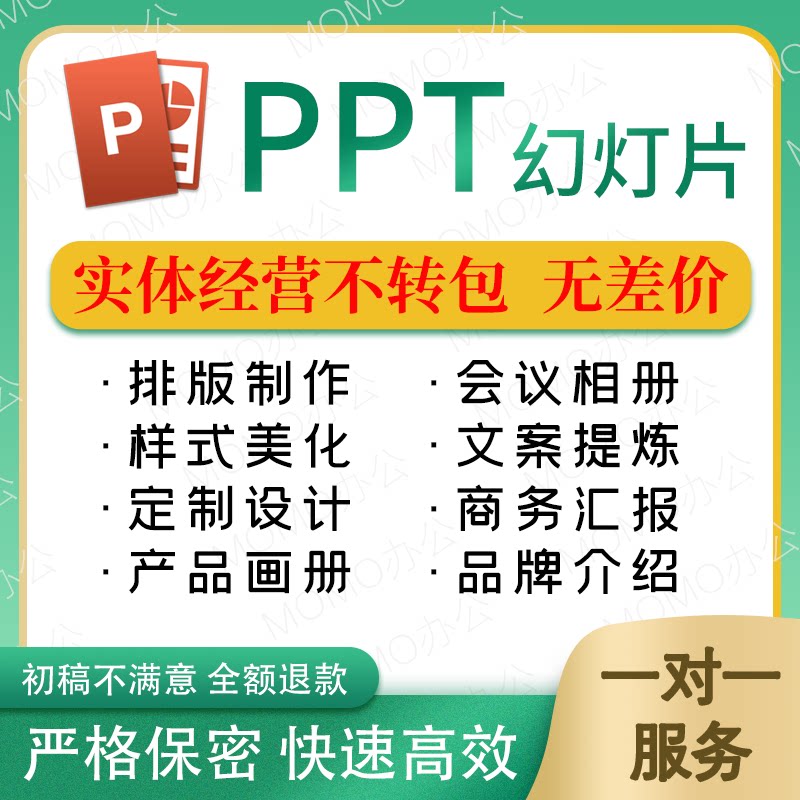 PPT代制作企业宣传方案简历文案汇报封面幻灯片修改编辑总结图片