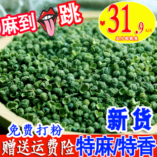 青花椒500g新鲜四川特产金阳青花椒粉粒食用麻辣烫麻椒干货散装