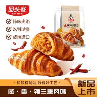回头客辣可颂咸香牛角包75gX3袋