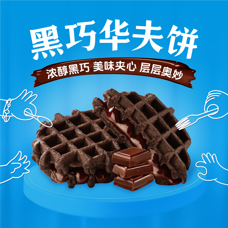 回头客黑巧华夫饼休闲早餐蛋糕夹心小吃爆浆零食糕点口袋点心