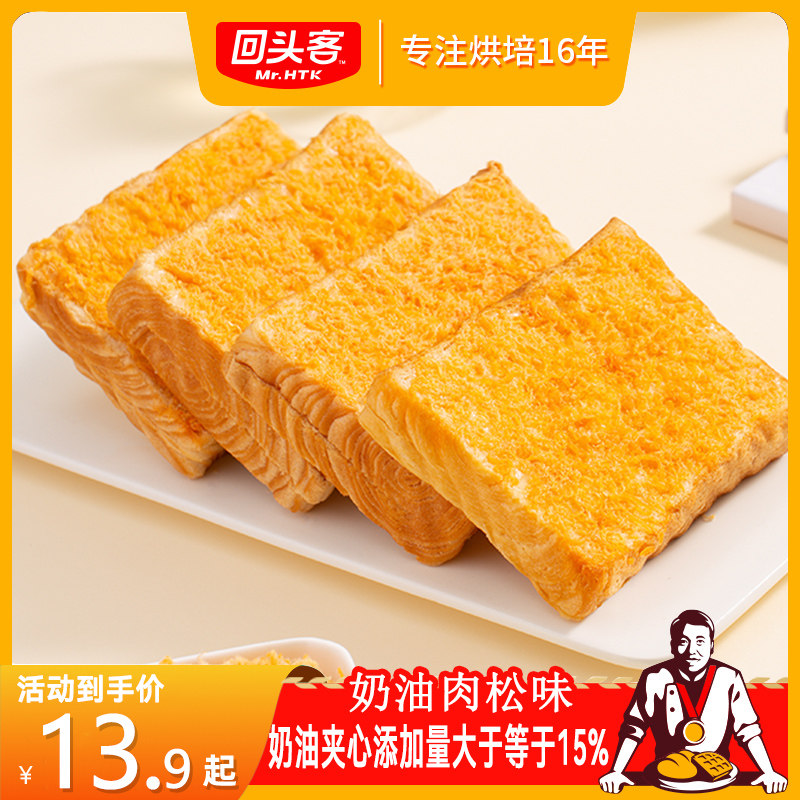回头客黑豪肉松夹馅吐司早餐面包解馋网红糕点下午茶休闲零食小吃高性价比高么？