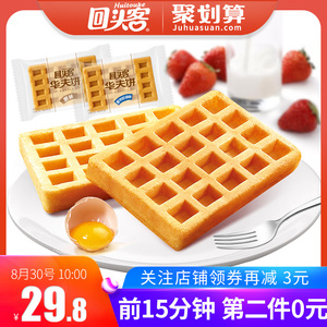 10点15分之前：26.9元包邮   回头客华夫饼干500g*2