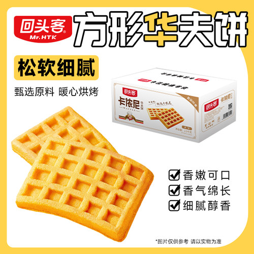 回头客华夫饼干整箱蛋糕零食宿舍营养早餐手撕面包速食品休闲小吃 - 封面