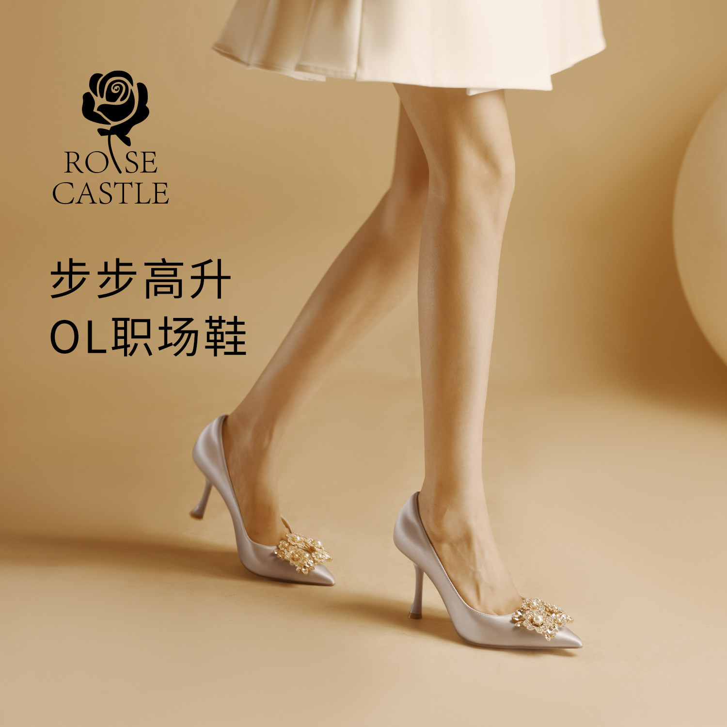 星辰之梦 rosecastle 不累脚细跟高跟鞋女高级气质职业通