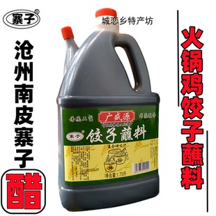 沧州南皮寨子广盛源香甜老醋饺子蘸料火锅鸡醋米醋调味汁1.75升装