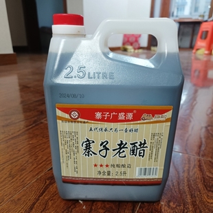 沧州南皮广盛源寨子老醋香甜醋火锅鸡醋饺子蘸料调味品2.5升装