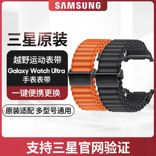三星WatchUltra越野运动表带
