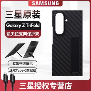 三星/Samsung Galaxy Z TriFold 凯夫拉保护壳 三折叠屏手机壳保护套 竖立摆放 多角度可调支架手机壳  原装
