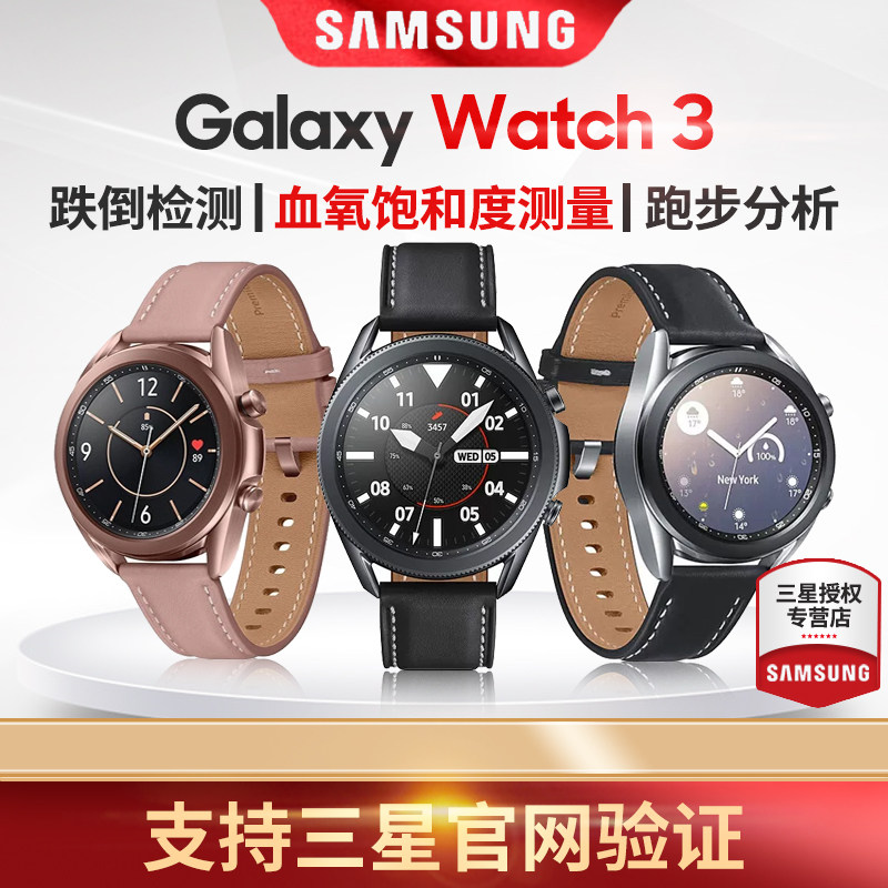 【 血氧监测 心率监测】三星 Galaxy Watch3智能蓝牙手表 防水通话 运动睡眠监测 计步支付男女蓝牙手表正品