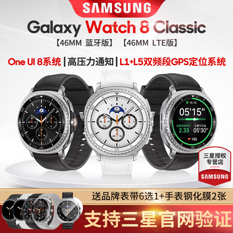 三星/Samsung Galaxy Watch8 Classic 智能手表 蓝牙 LTE 版运动测体脂/血氧/血压监测 原装正品