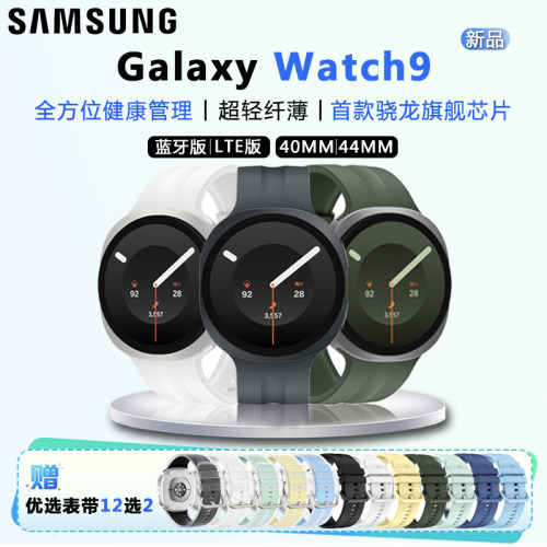三星Watch9蓝牙/LTE运动手表
