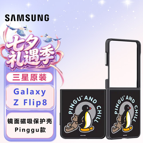 三星ZFlip8原装磁吸手机壳