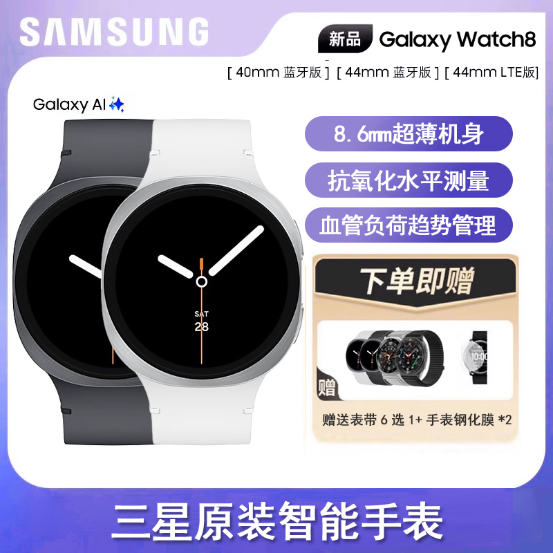 三星/Samsung Galaxy Watch8 智能手表 蓝牙 LTE 版 运动 AI 心率/血氧/血压/睡眠 监测 原装正品