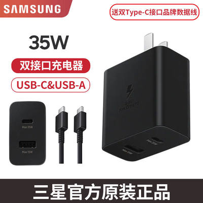 三星双口充电头原装35W