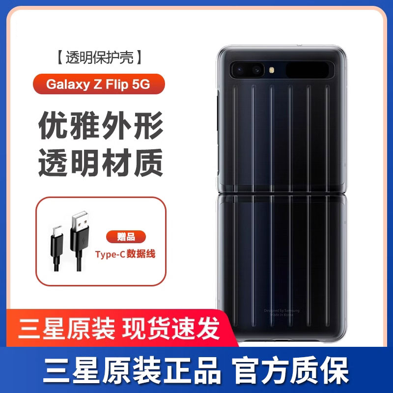 三星原装正品 Galaxy Z Flip 4G 5G F7070 F7000透明手机壳保护壳轻便防滑防刮防指纹 薄 套防摔四角全包边