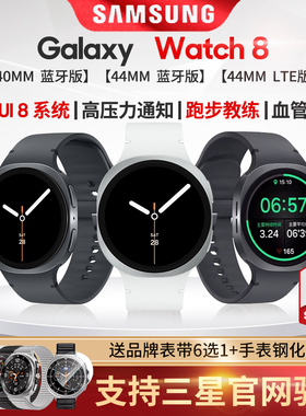 三星/Samsung Galaxy Watch8 智能手表 蓝牙 LTE 版 运动 AI 心率/血氧/血压/睡眠 监测 原装正品
