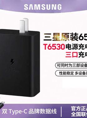 三星原装65W加速充电器三口 支持超级快充 2.0 type c usb S25/4 + Ultra fold7 6 Flip7 6 充电器通用
