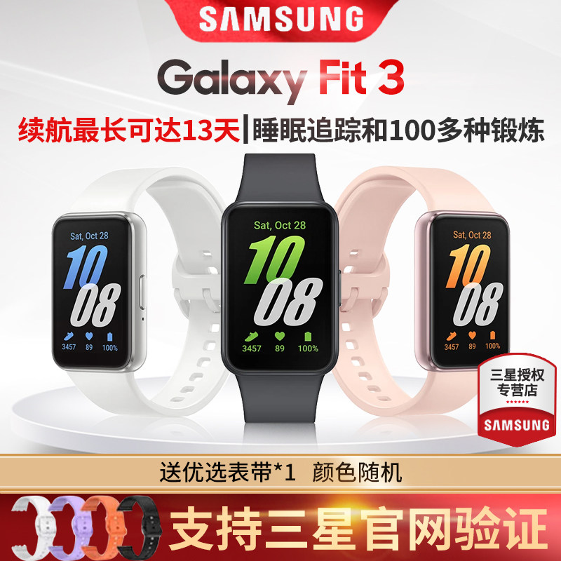 三星原装Galaxy Fit3 第三代智能手环 fit3蓝牙防尘运动防水手环 表 心率监测 压力指数监测 步数 睡眠监测
