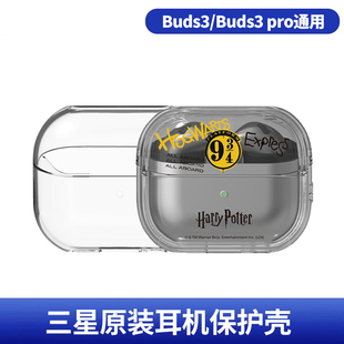 Galaxy 联名耳机保护壳 Buds3 Pro 纤薄保护套 三星原装 通用耳机壳保护套耳机透明保护壳 哈利波特