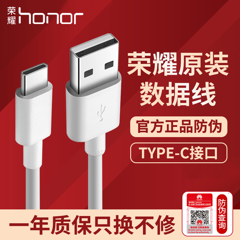 华为荣耀数据线原装正品5A超级快充Type-C充电线安卓P20V10V20 8X