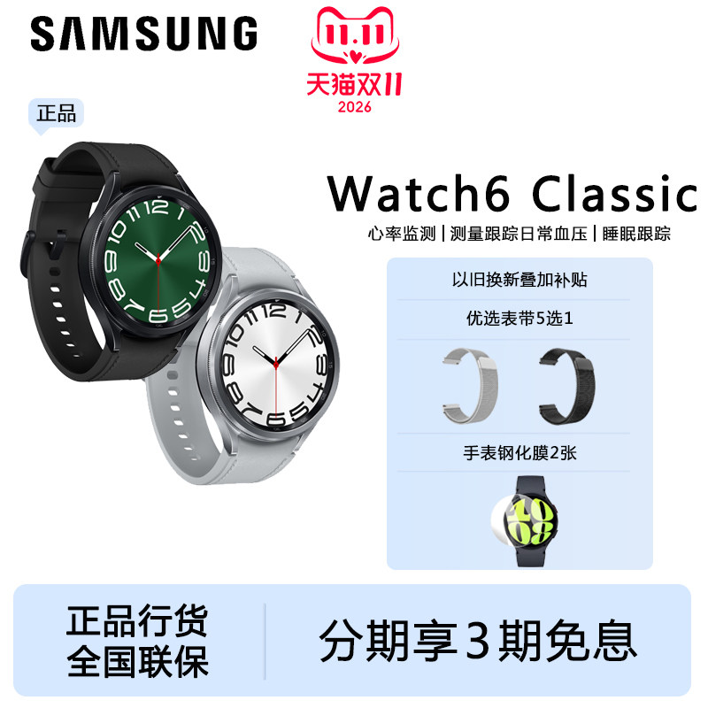 三星 Watch6 Classic 智能运动手表 LTE 蓝牙通话  男款女款血压监测 ECG心电图分析 青少年运动防水血氧