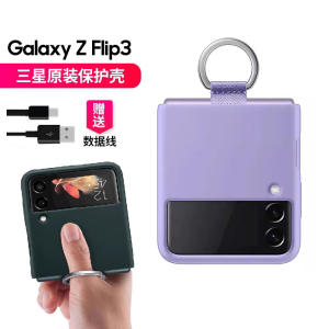 三星Galaxy Z Flip3 5G 原装正品指环式硅胶保护壳手机壳F7110折叠屏原装保护套防摔防划全包舒适纤薄手机壳