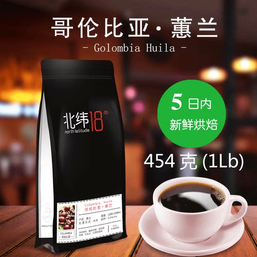 【北纬18】哥伦比亚中度咖啡豆