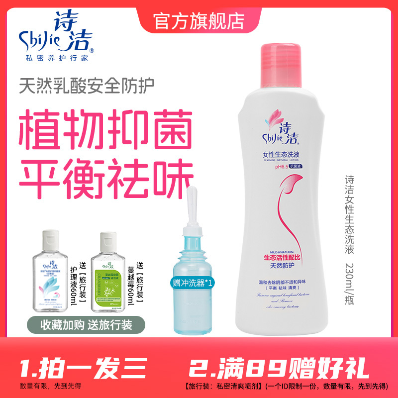 诗洁女性生态洗液230mlx1瓶私处