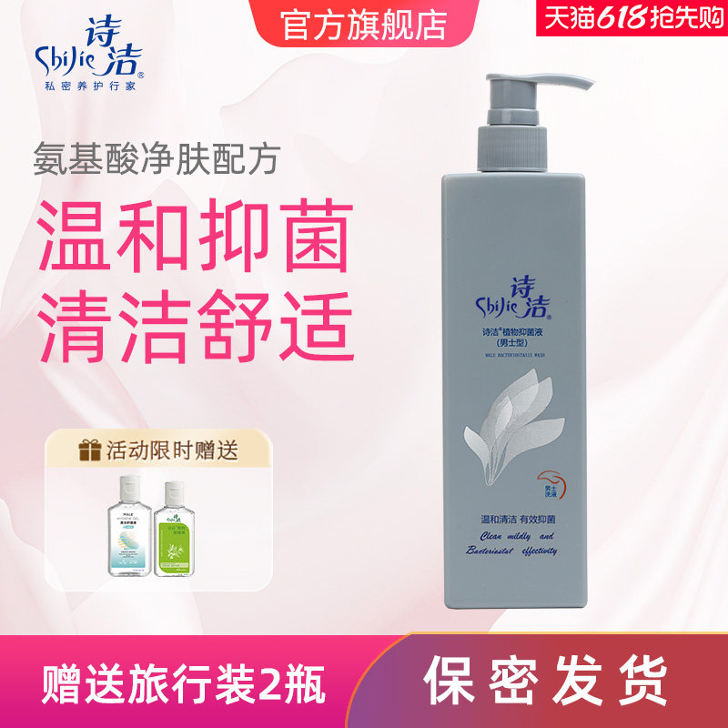 诗洁男士抑菌清洗液318ml男士私处洗护男用 包皮垢清洁液