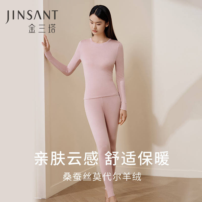 金三塔桑蚕丝莫代尔羊绒保暖内衣
