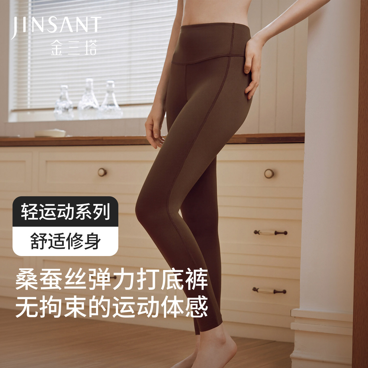 轻运动】金三塔桑蚕丝锦纶高弹打底裤高腰收腹无痕舒适修身可外穿