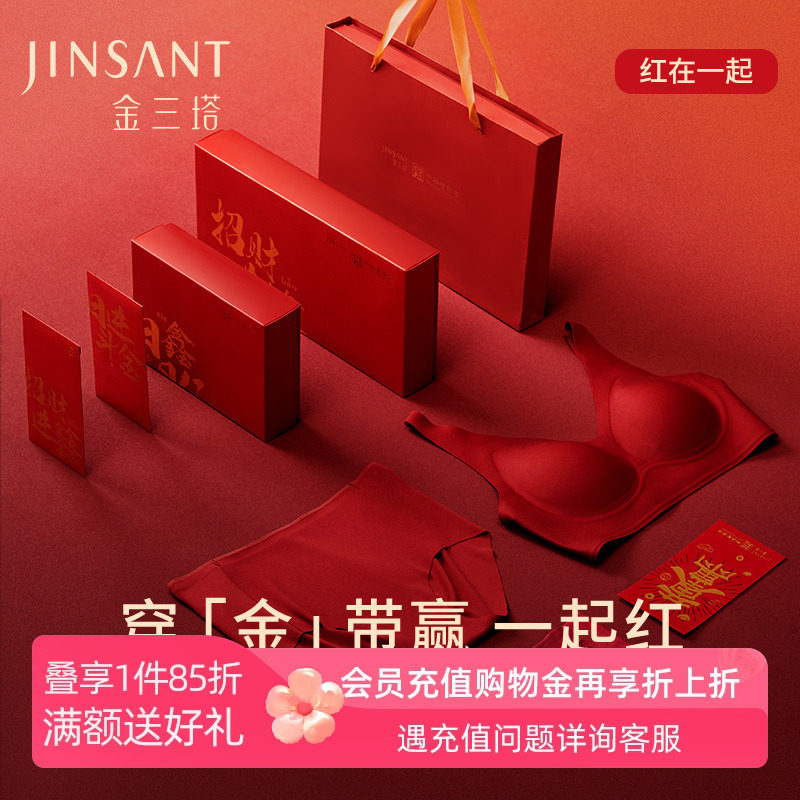 【一起红】金三塔桑蚕丝文胸套红色婚庆软支撑新年本命年文胸内裤,女士内衣/男士内衣/家居服,文胸套装,淘宝优惠券,粉丝福利购,淘宝优惠卷