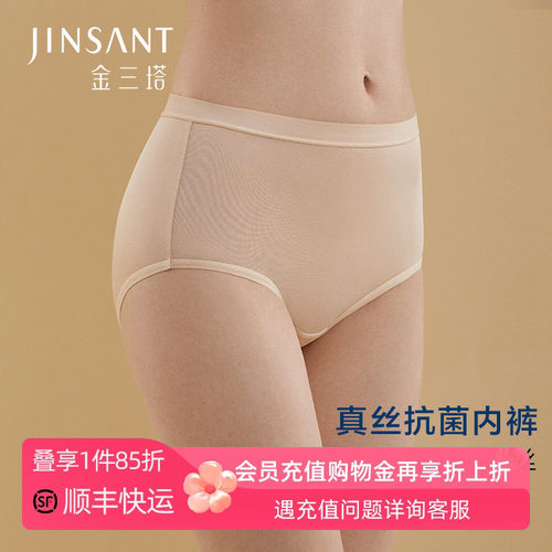 金三塔真丝内裤100%桑蚕丝抗菌