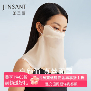 金三塔真丝面罩女100%桑蚕丝凉感丝滑物理防晒透气面纱春夏新品