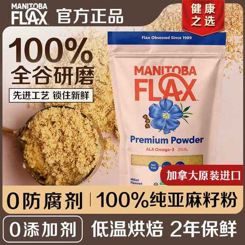 100%纯亚麻籽粉熟制清仓特价