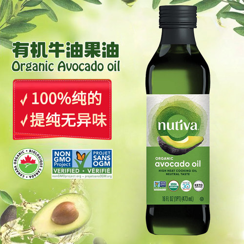 Nutiva美国进口纯牛油果油/椰子酱油食用油0添加儿童辅食油