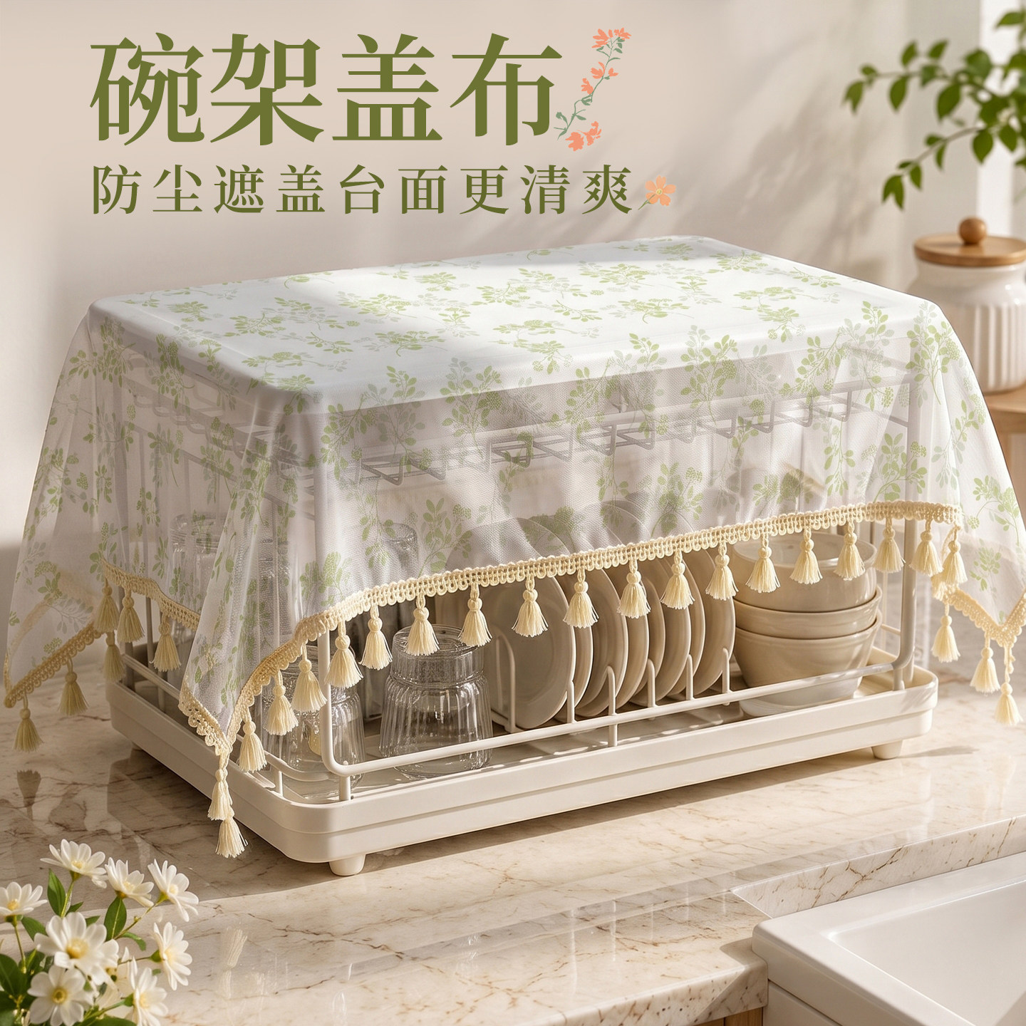 厨房碗架防尘布置物架遮盖纱布餐具碗碟遮布微波炉万能盖巾垫罩套