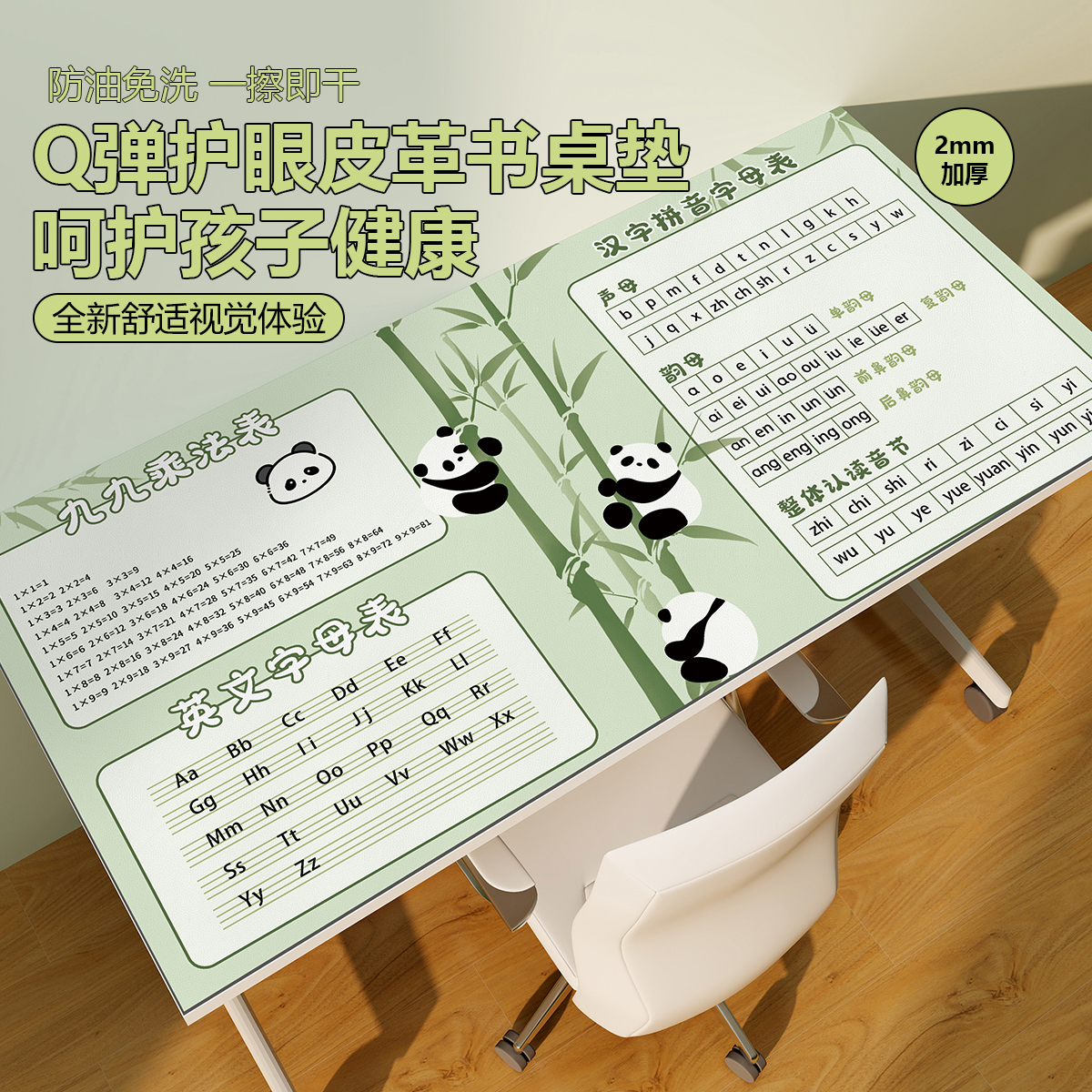 大笨牛环保护眼学生书桌垫