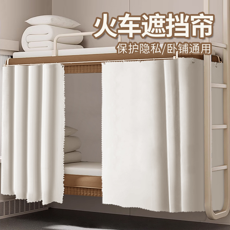 床帘火车卧铺遮挡帘上下铺硬卧帘